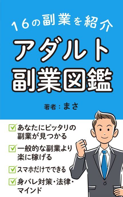 エロ で 稼ぐ|アダルト・エロ副業の稼ぎ方10選.